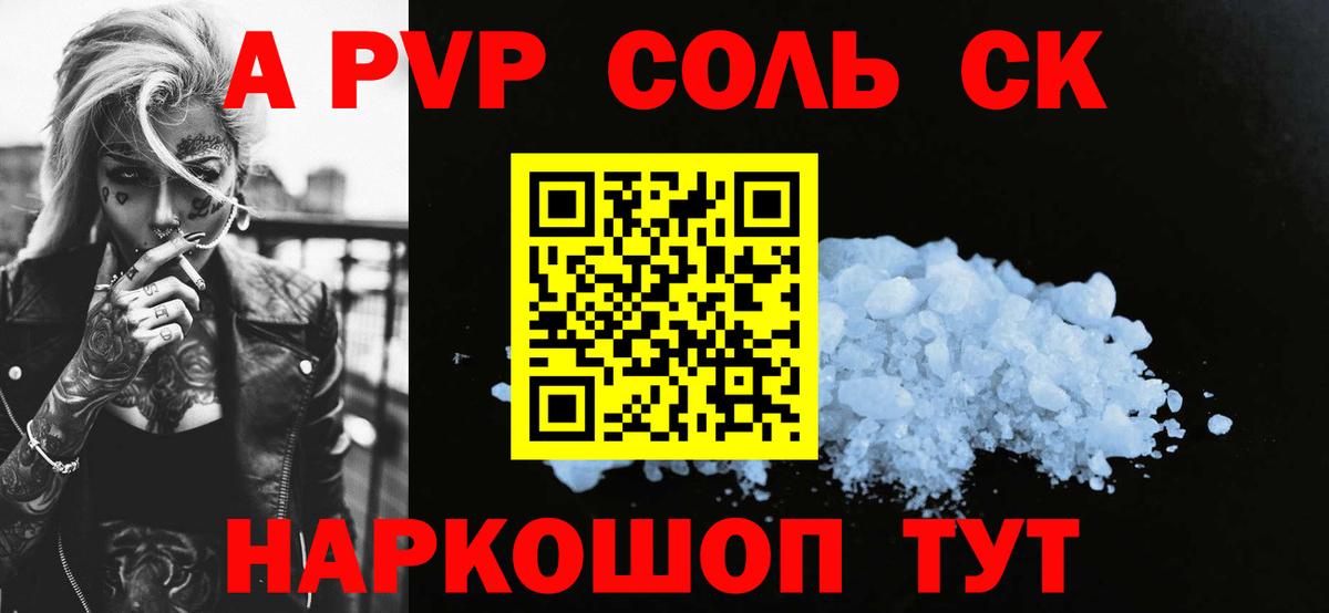 APVP крисы CK  Вход с VPN  Alpha-PVP Crystall  Alpha-PVP СК  как найти закладки  Миасс 