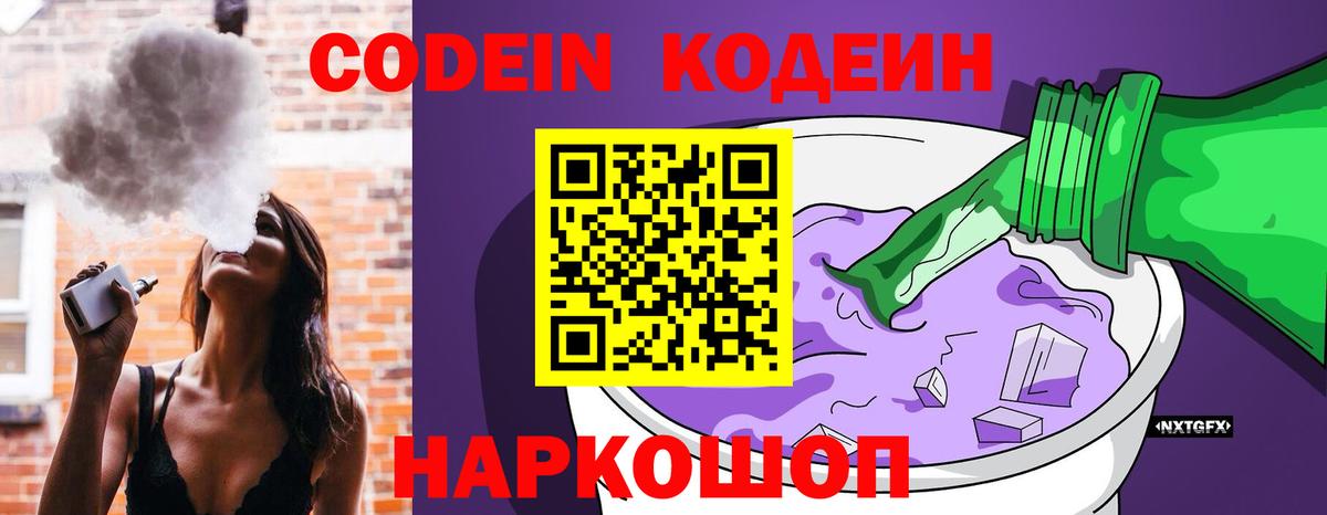 Кодеиновый сироп Lean напиток Lean (лин)  Вход с VPN  Миасс 