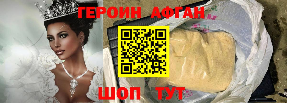 Миасс  ГЕРОИН афганец  ГЕРОИН  Вход с VPN 