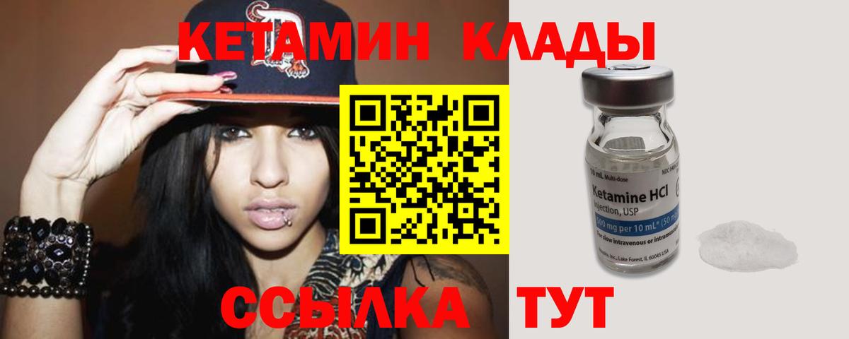КЕТАМИН VHQ Миасс