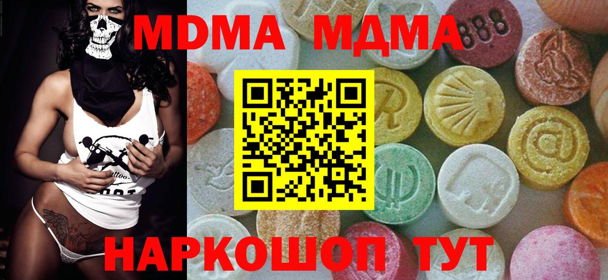 MDMA молли  MDMA  Вход с VPN  Миасс  МДМА crystal 