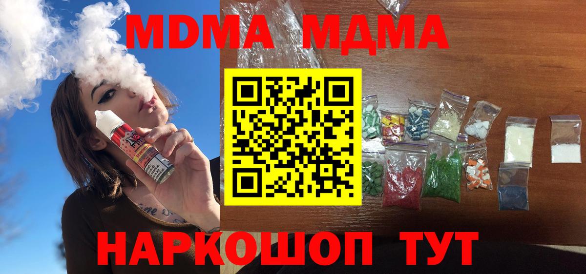 MDMA молли Миасс