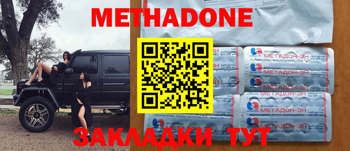 Миасс  МЕГА маркетплейс  Вход с VPN  МЕТАДОН methadone 