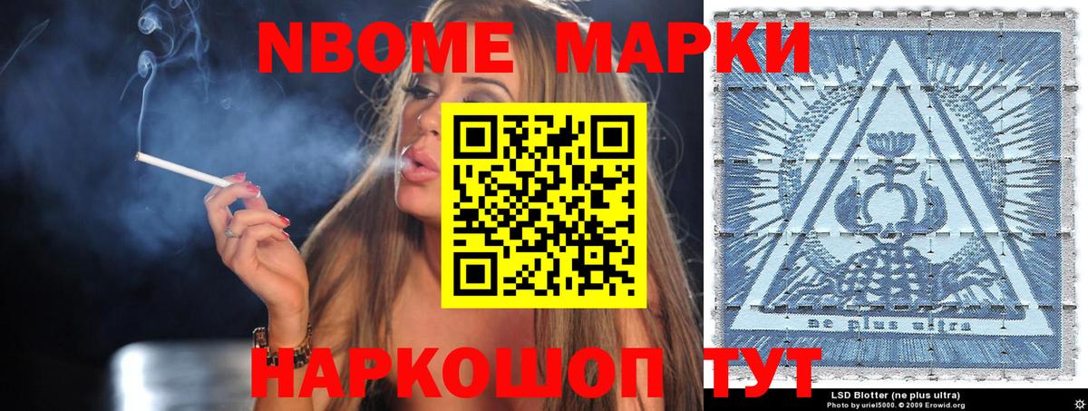 Марки 25I-NBOMe  Марки NBOMe 1,5мг  Марки NBOMe 1,5мг  Вход с VPN  Миасс 