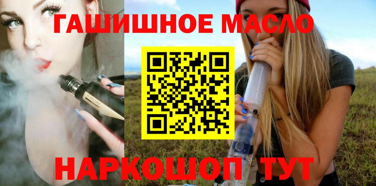 закладка  Вход с VPN  Миасс  ТГК вейп с тгк  Дистиллят ТГК THC oil 