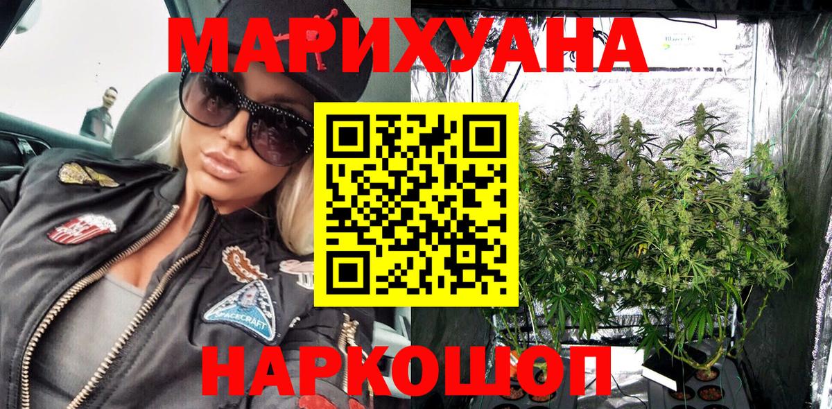 Конопля LSD WEED  МАРИХУАНА Ganja  Вход с VPN  Миасс  Марихуана White Widow 